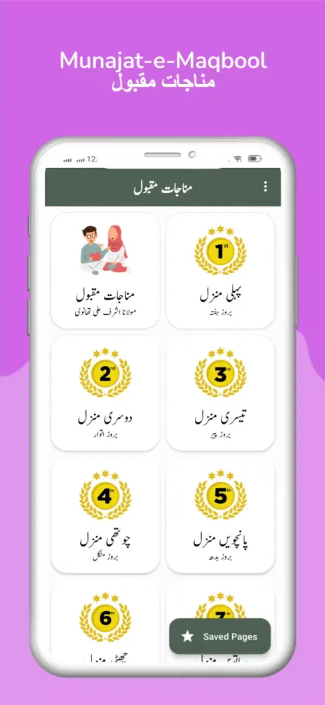 Tangkapan skrin Munajat Maqbool | مناجات مقبول