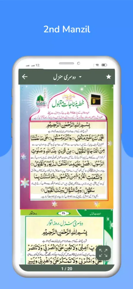 Tangkapan skrin Munajat Maqbool | مناجات مقبول