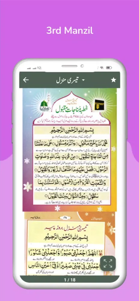 Tangkapan skrin Munajat Maqbool | مناجات مقبول