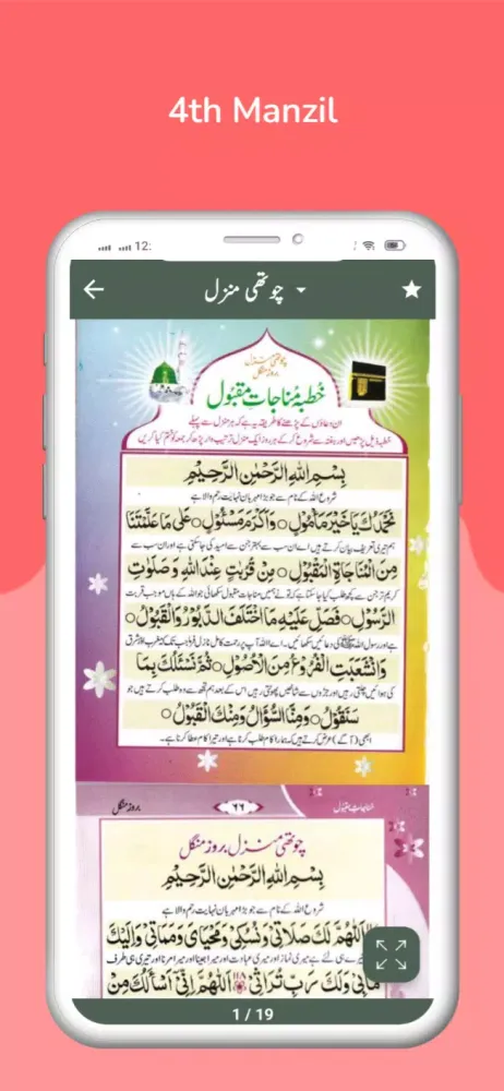 Tangkapan skrin Munajat Maqbool | مناجات مقبول