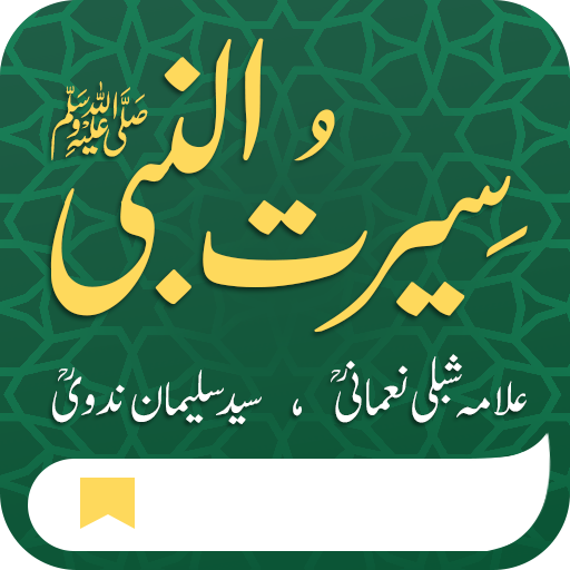 Seerat-ul-Nabi ( S.A.W.W )