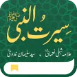 Seerat-ul-Nabi ( S.A.W.W )