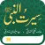 Seerat-ul-Nabi ( S.A.W.W )