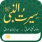 Seerat-ul-Nabi ( S.A.W.W )