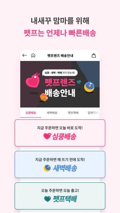 펫프렌즈 - 반려동물 1등 쇼핑몰 스크린샷