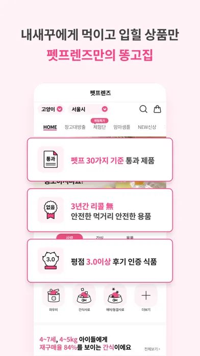 펫프렌즈 - 반려동물 1등 쇼핑몰 스크린샷