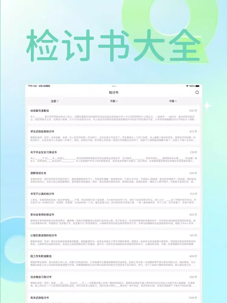 Ảnh chụp màn hình của 写个锤子检讨书-手写模拟器&检讨书范文大全 iPad 