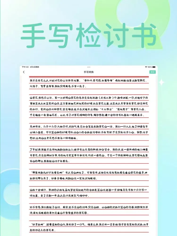 Ảnh chụp màn hình của 写个锤子检讨书-手写模拟器&检讨书范文大全 iPad 