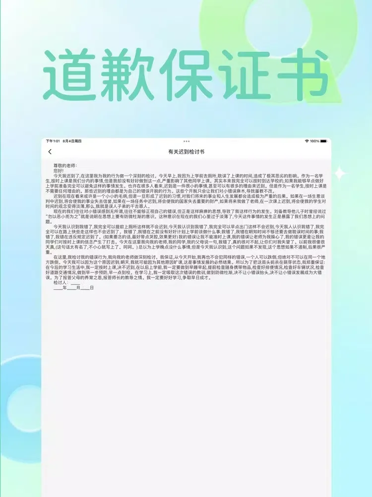 Ảnh chụp màn hình của 写个锤子检讨书-手写模拟器&检讨书范文大全 iPad 