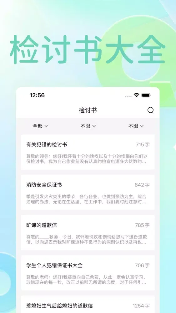 Ảnh chụp màn hình của 写个锤子检讨书-手写模拟器&检讨书范文大全