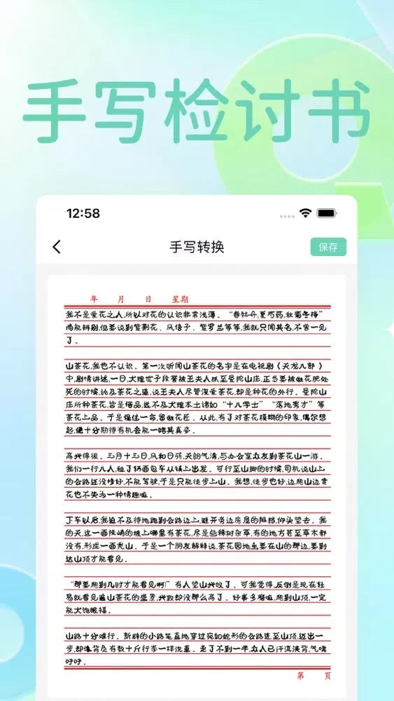 Ảnh chụp màn hình của 写个锤子检讨书-手写模拟器&检讨书范文大全