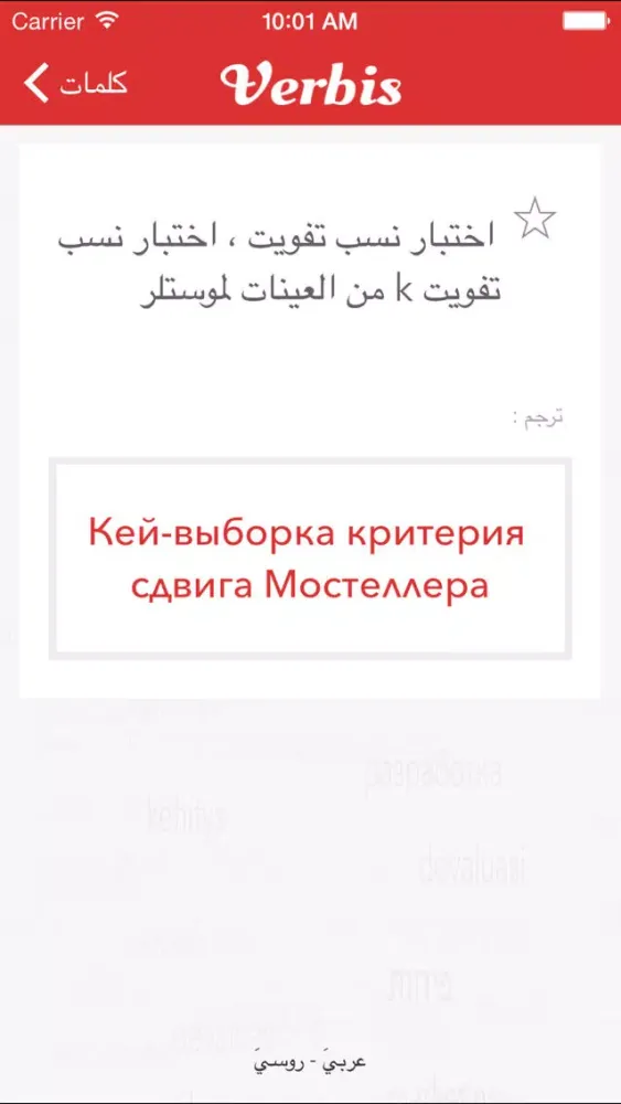 Zrzuty ekranu Verbis Бизнес словарь RU-AR