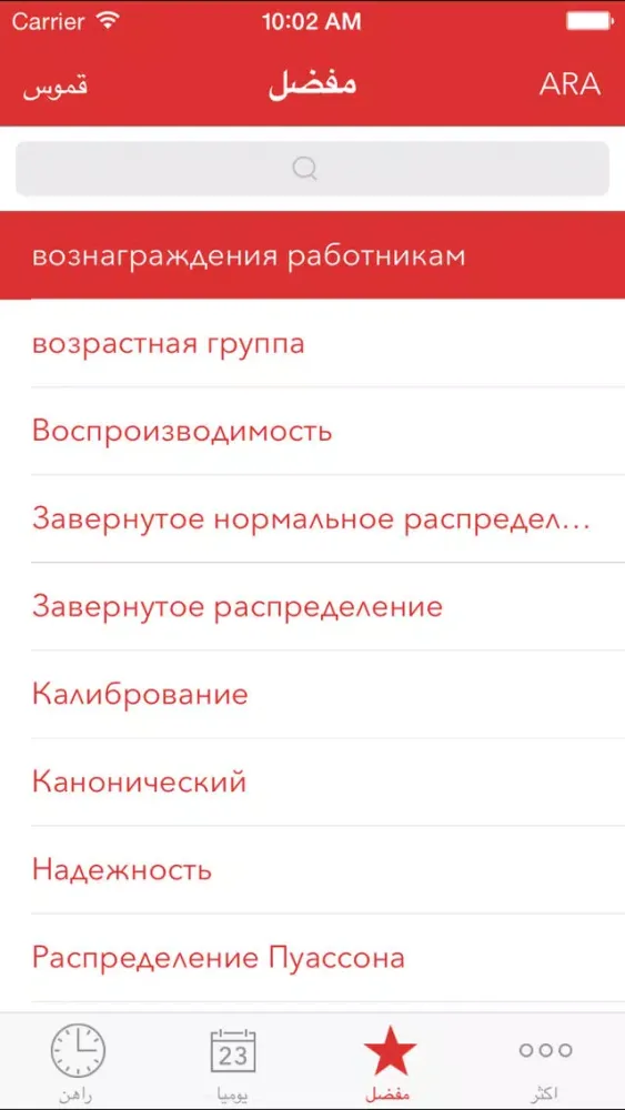 Zrzuty ekranu Verbis Бизнес словарь RU-AR