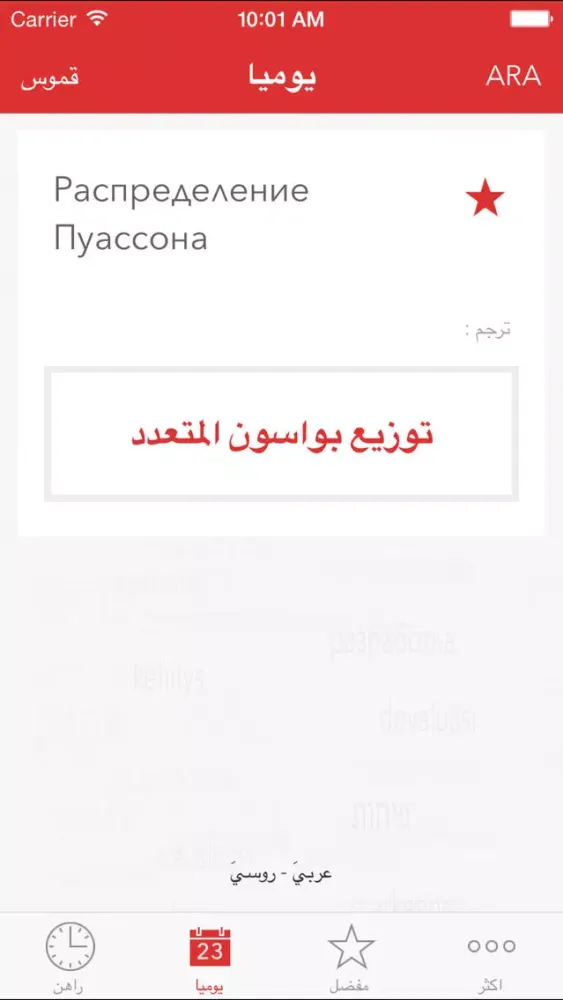 Zrzuty ekranu Verbis Бизнес словарь RU-AR