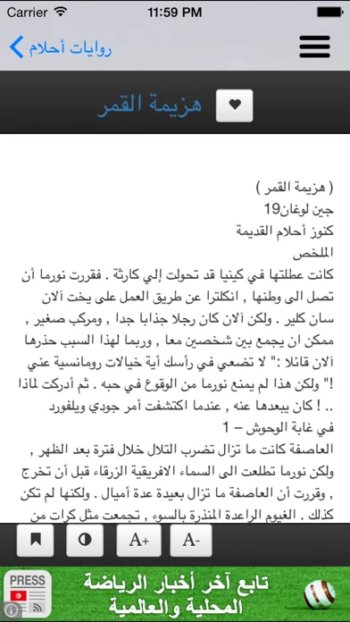 روايات应用截图