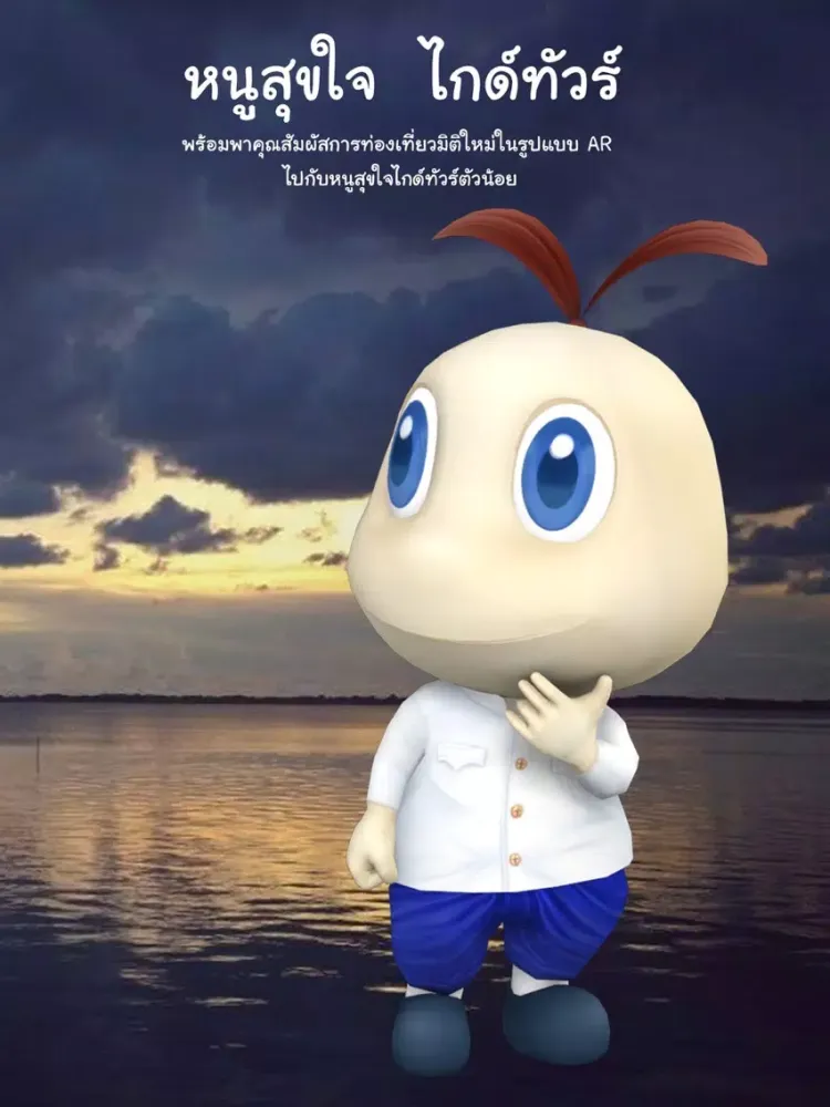 Captures d'écran de AR หนูสุขใจไกด์ทัวร์ iPad 