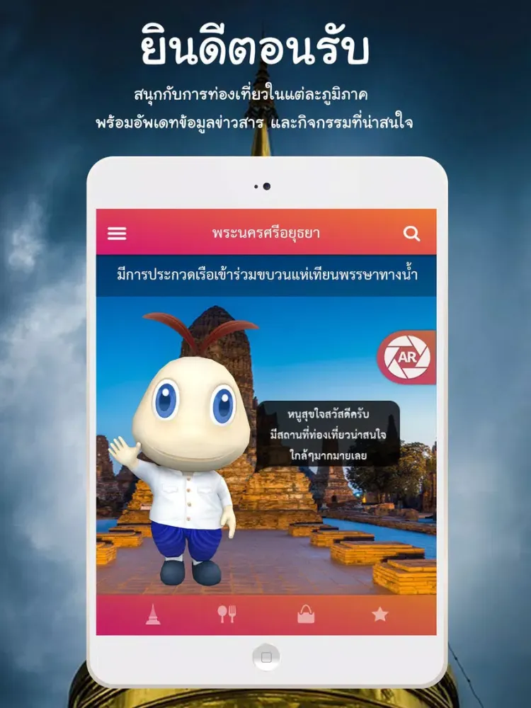 Captures d'écran de AR หนูสุขใจไกด์ทัวร์ iPad 