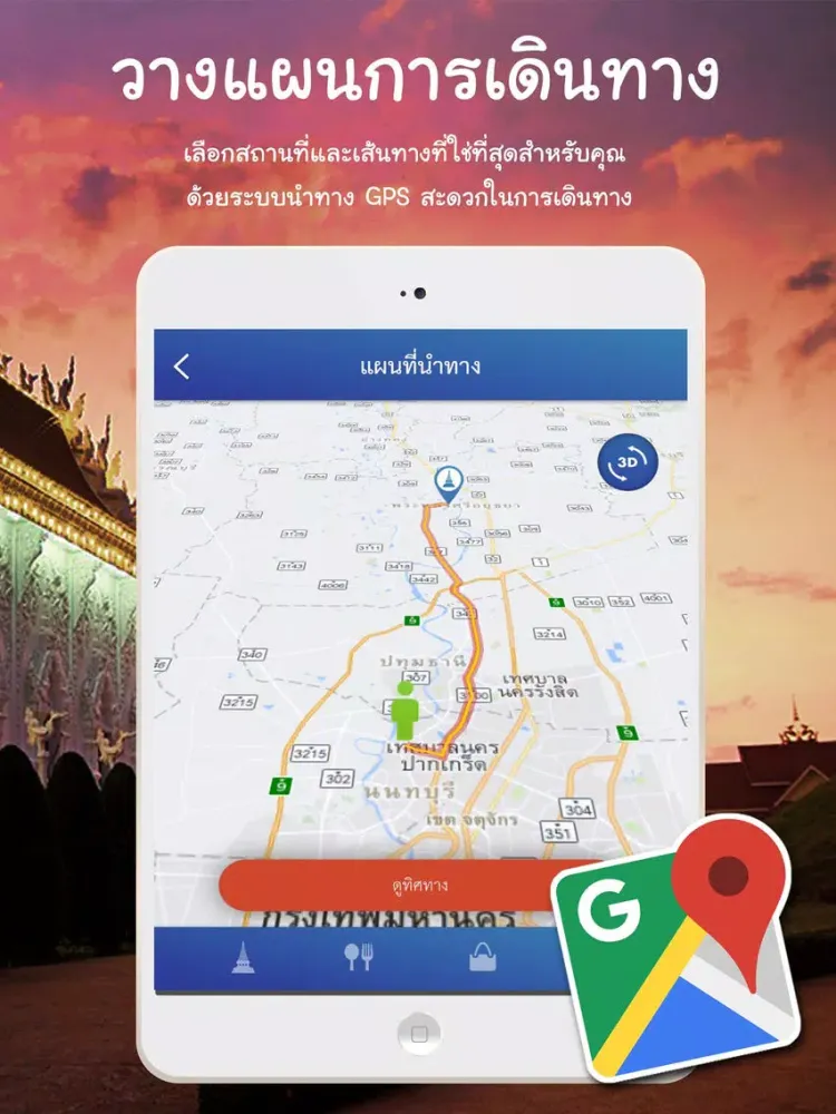 Captures d'écran de AR หนูสุขใจไกด์ทัวร์ iPad 