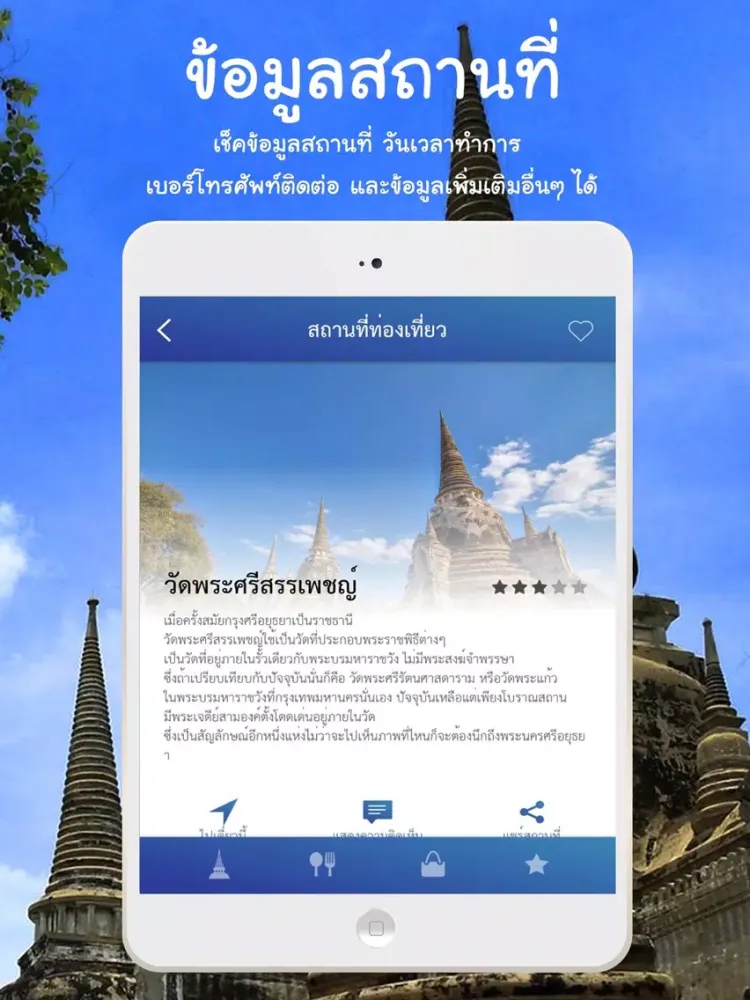 Captures d'écran de AR หนูสุขใจไกด์ทัวร์ iPad 