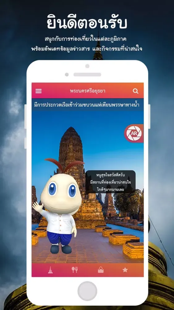 Captures d'écran de AR หนูสุขใจไกด์ทัวร์