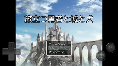 旅立つ勇者と城と犬 سکرین شاٹس