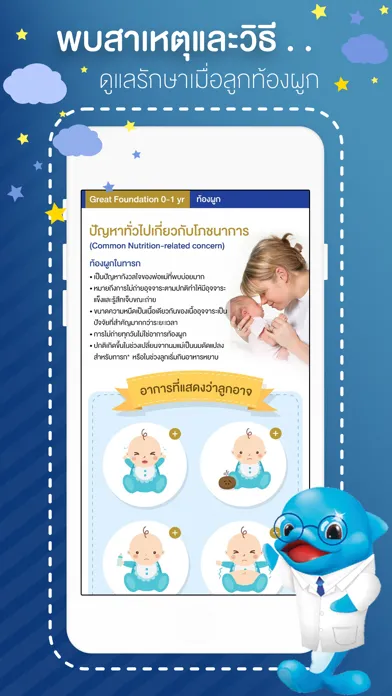 Screenshot di NUTRICIA Hi-Family eBooks
