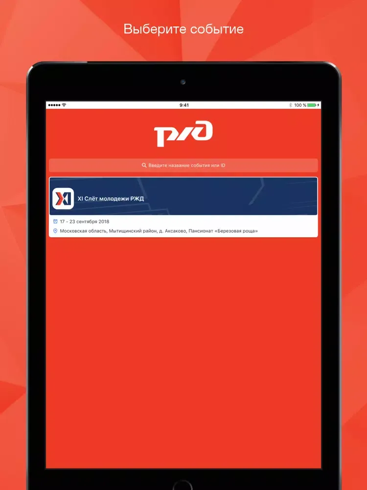 Slet RZD iPad 应用截图