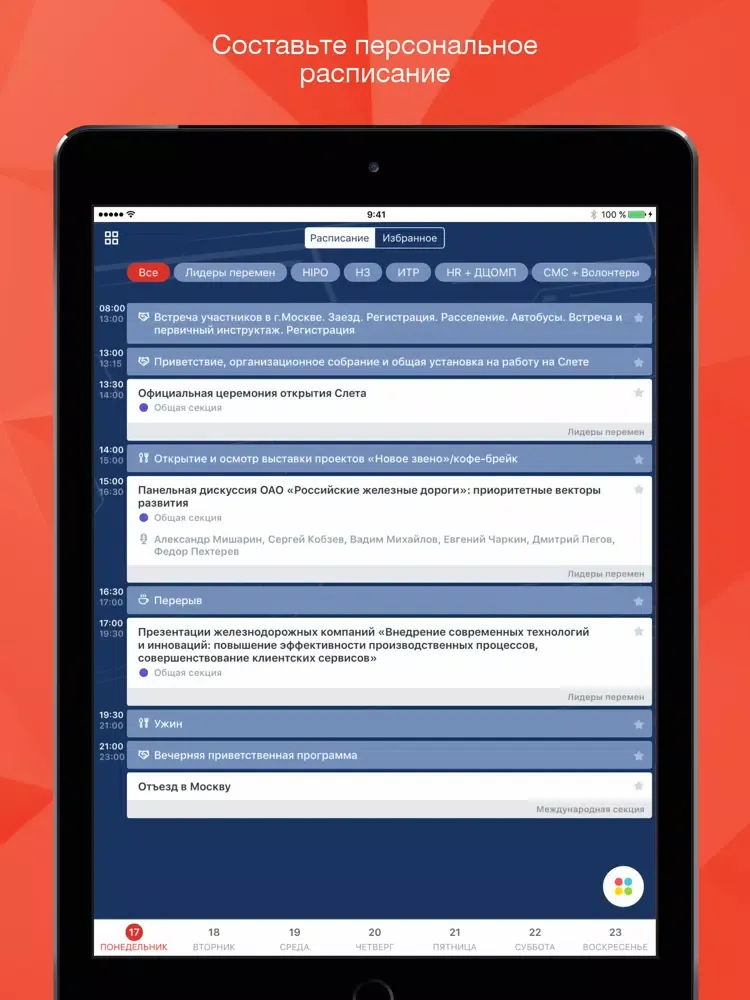Slet RZD iPad 应用截图