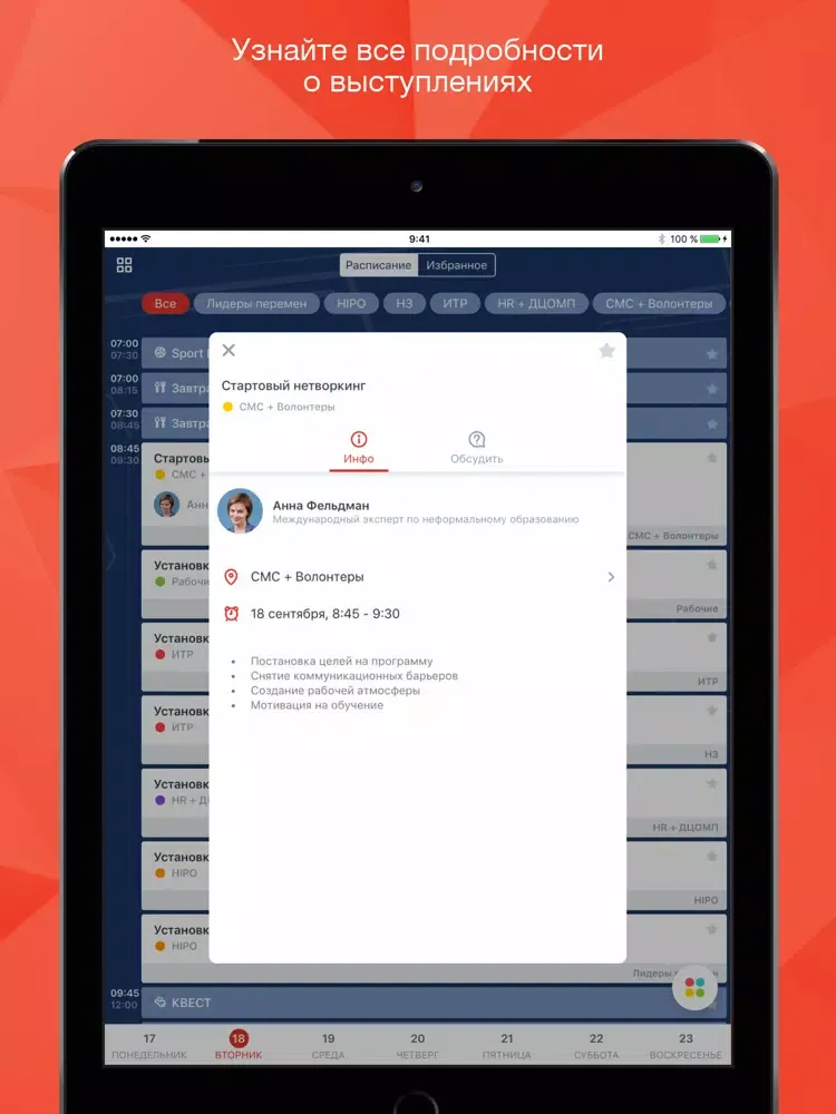 Slet RZD iPad 应用截图
