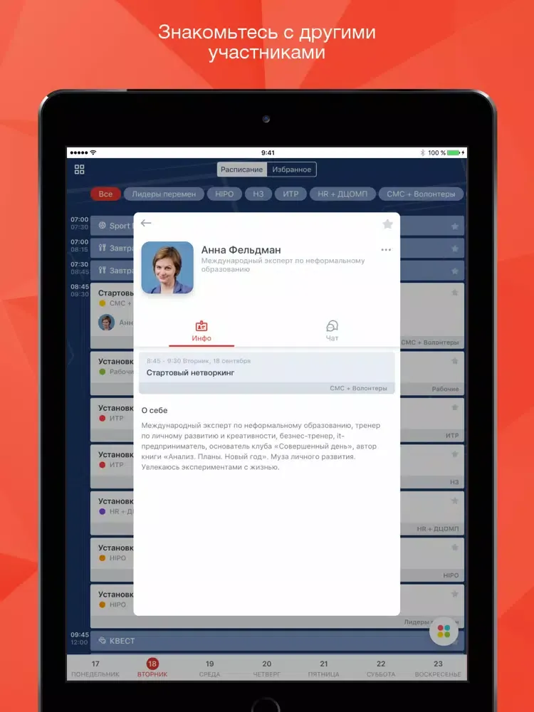 Slet RZD iPad 应用截图