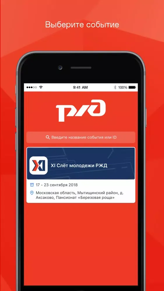 Slet RZD应用截图