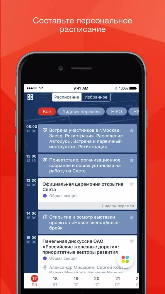 Slet RZD应用截图