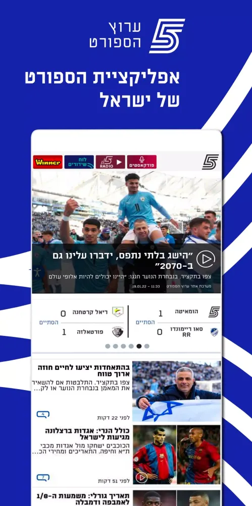 Sport 5 سکرین شاٹس