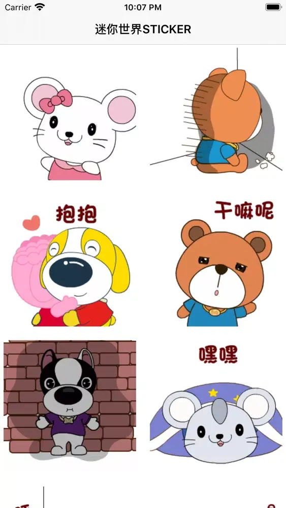 迷你世界-STICKER スクリーンショット