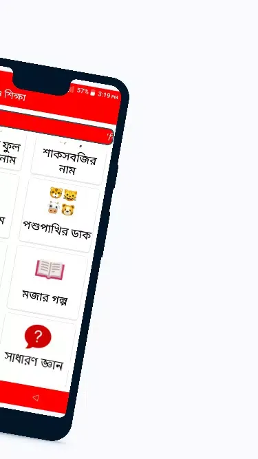 শিশু শিক্ষা应用截图