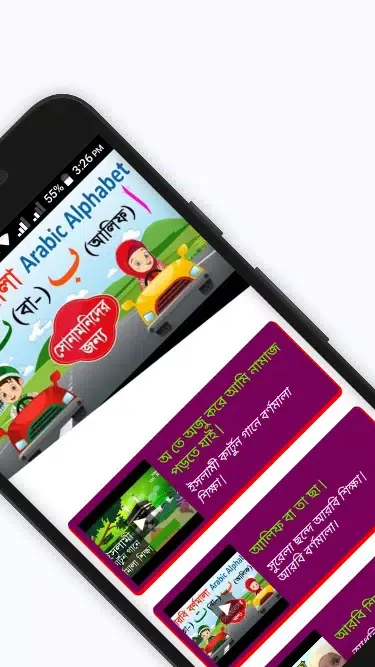 শিশু শিক্ষা应用截图