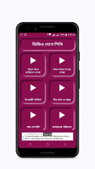 শিশু শিক্ষা应用截图