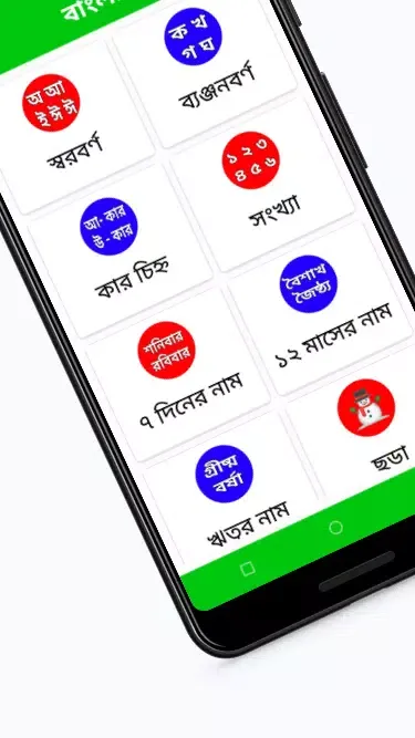 শিশু শিক্ষা应用截图
