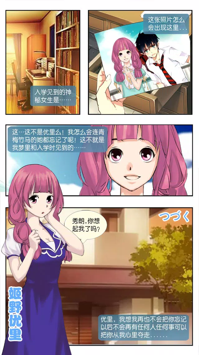 Capturas de pantalla de 心动回忆：盛夏光年（每个人的夏天，都有一些温暖的秘密。）