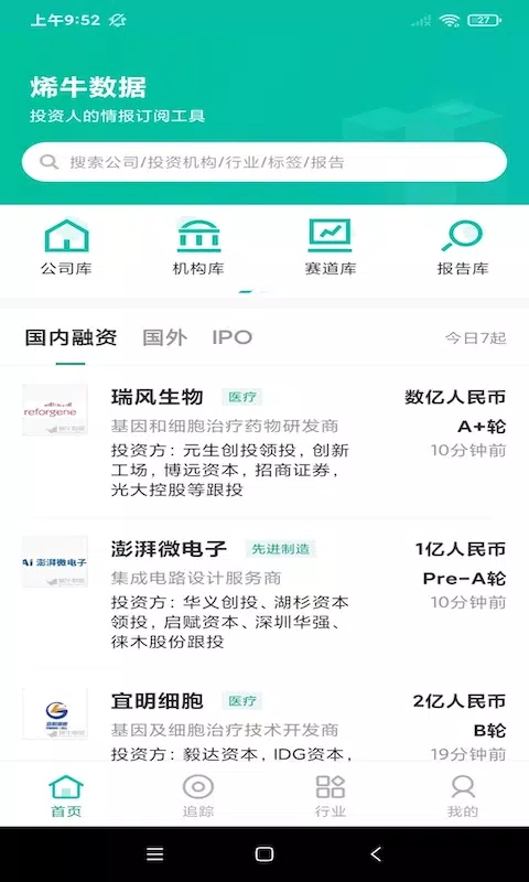 烯牛数据的應用截圖1