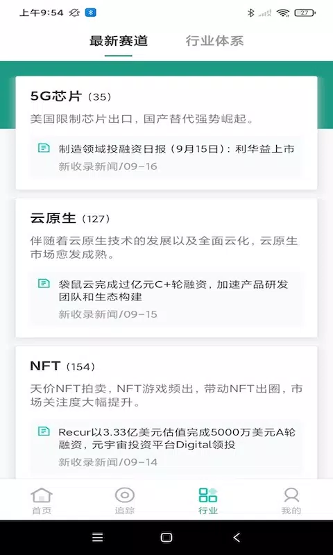 烯牛数据的應用截圖2
