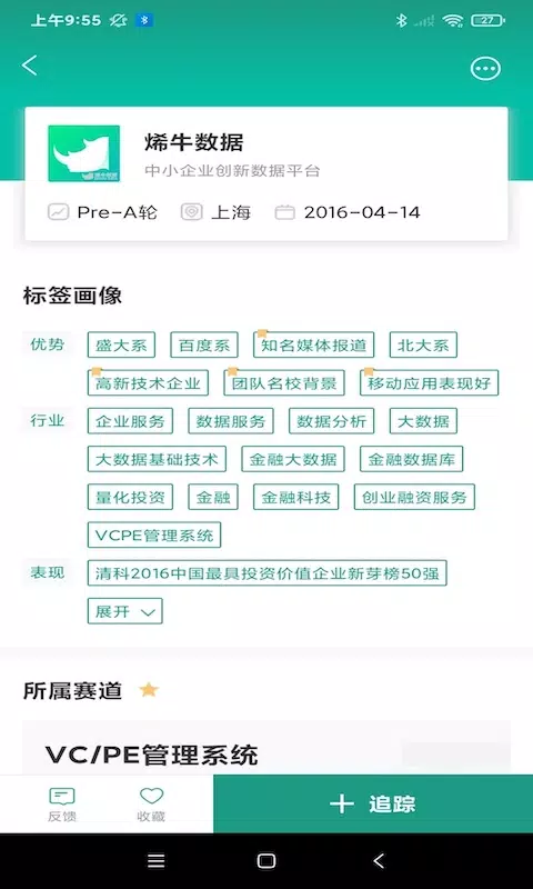 烯牛数据的應用截圖3