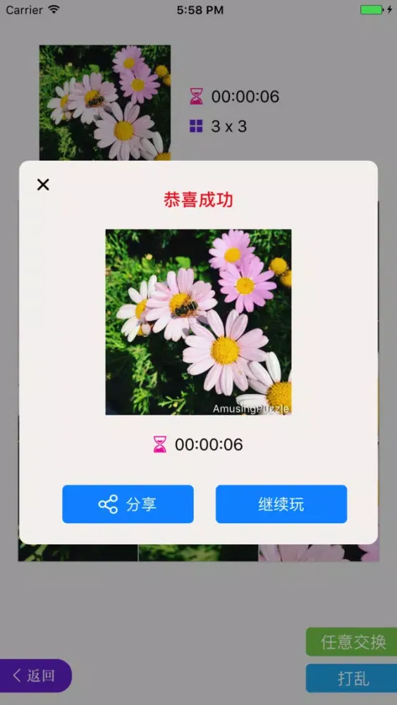 有趣拼图 스크린샷