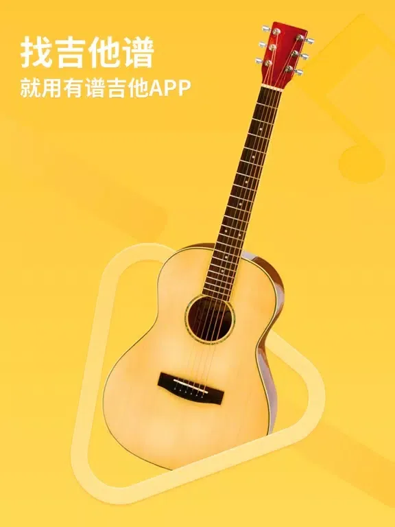 有谱吉他-吉他谱,调音器,节拍器 iPad  Ekran Görüntüleri