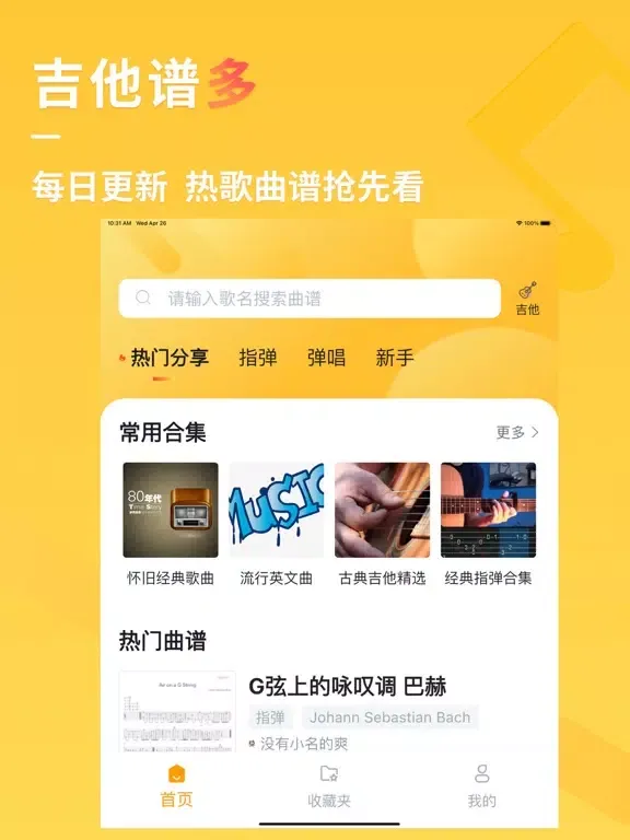 有谱吉他-吉他谱,调音器,节拍器 iPad  Ekran Görüntüleri