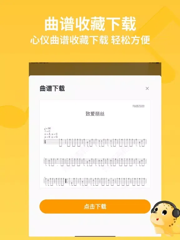 有谱吉他-吉他谱,调音器,节拍器 iPad  Ekran Görüntüleri