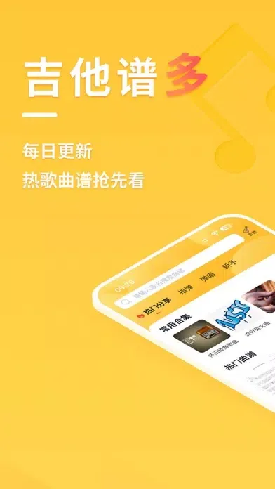 有谱吉他-吉他谱,调音器,节拍器 Ekran Görüntüleri