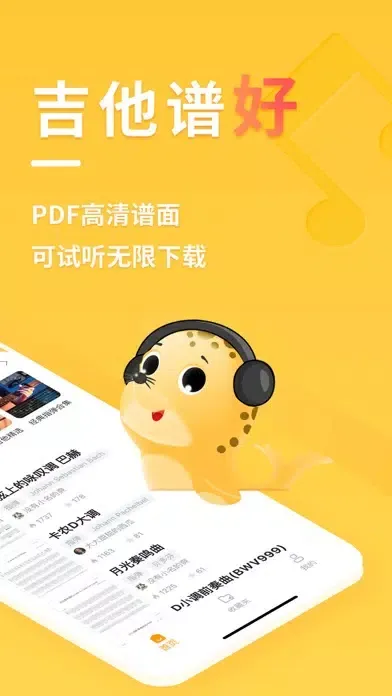 有谱吉他-吉他谱,调音器,节拍器 Ekran Görüntüleri