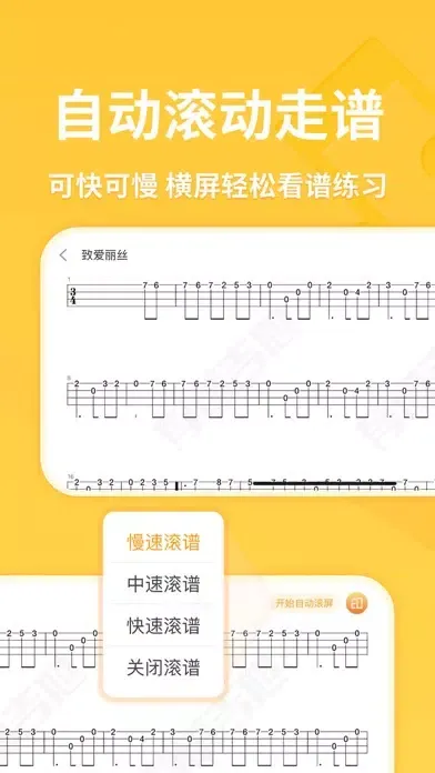 有谱吉他-吉他谱,调音器,节拍器 Ekran Görüntüleri