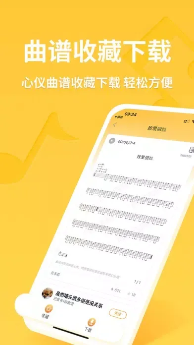有谱吉他-吉他谱,调音器,节拍器 Ekran Görüntüleri